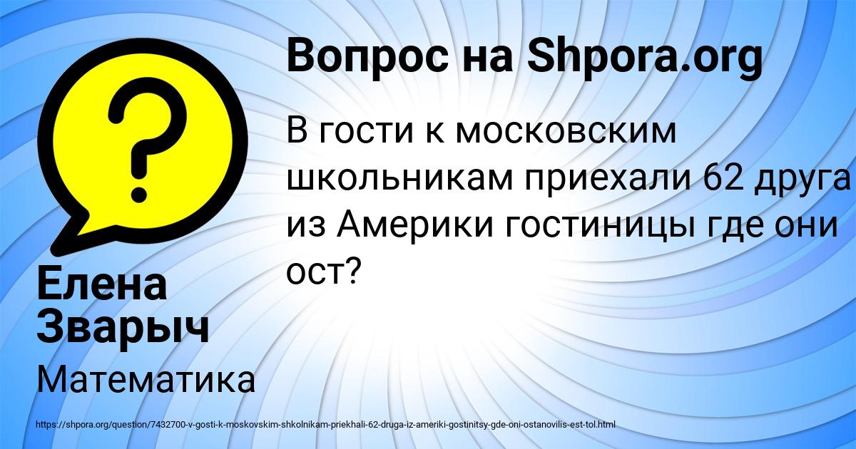 Картинка с текстом вопроса от пользователя Елена Зварыч