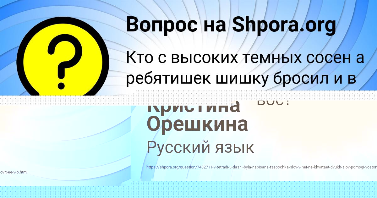 Картинка с текстом вопроса от пользователя Кристина Орешкина