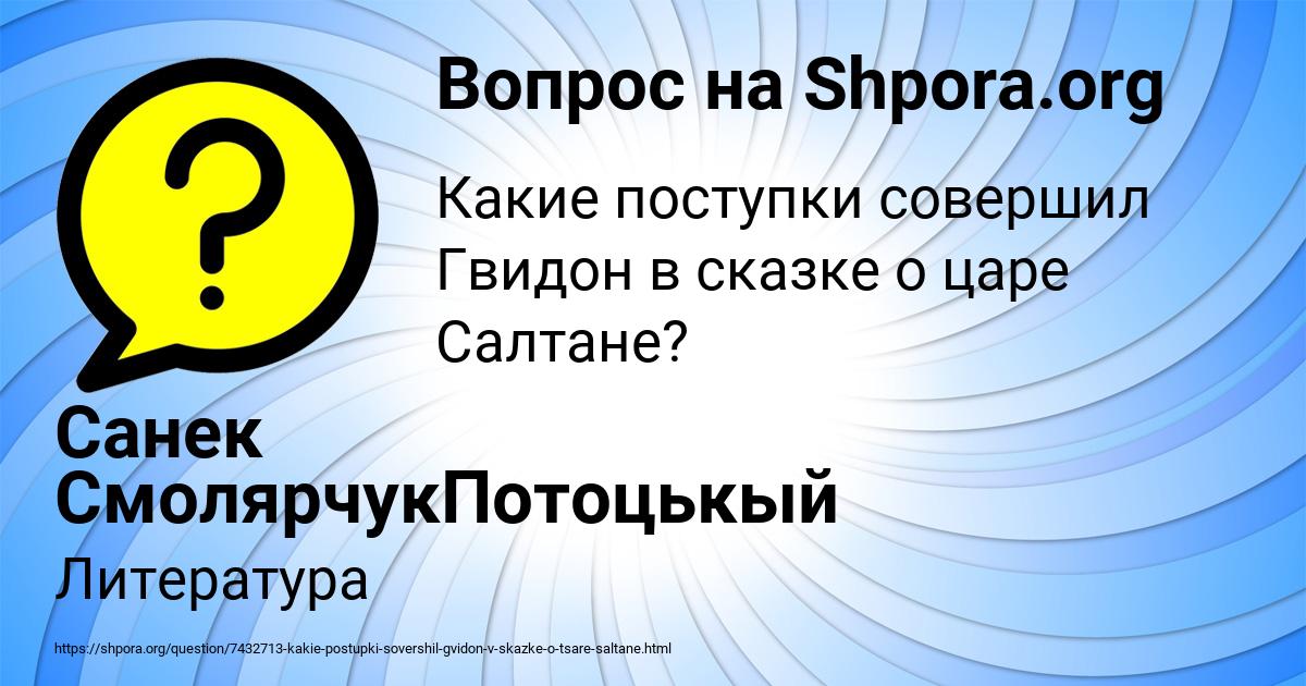 Картинка с текстом вопроса от пользователя Санек СмолярчукПотоцькый