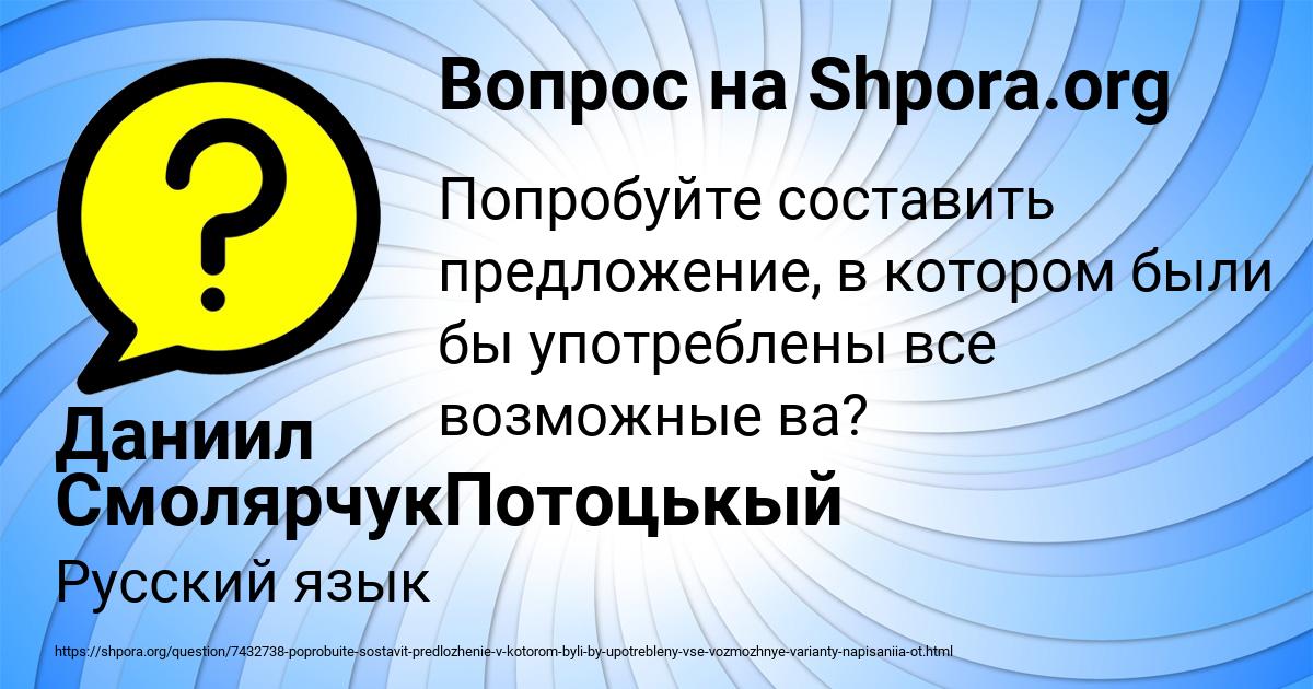 Картинка с текстом вопроса от пользователя Даниил СмолярчукПотоцькый