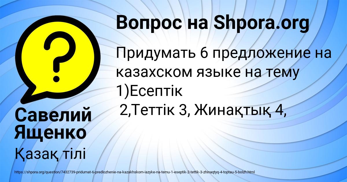 Картинка с текстом вопроса от пользователя Савелий Ященко