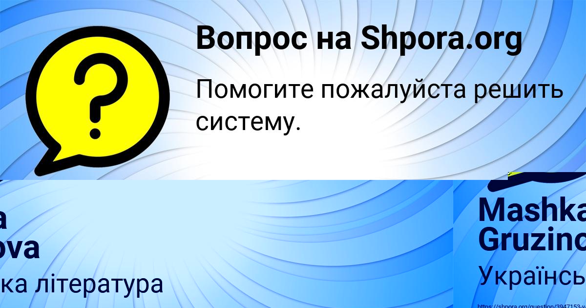Картинка с текстом вопроса от пользователя Маша Панютина