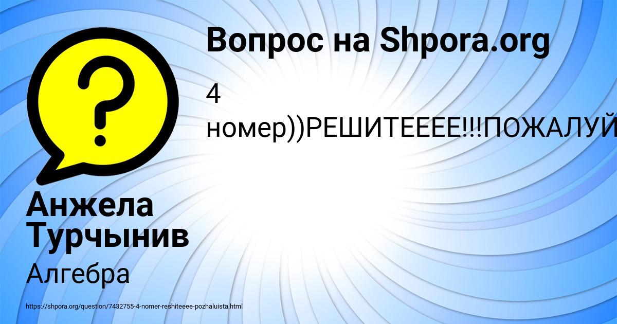 Картинка с текстом вопроса от пользователя Анжела Турчынив