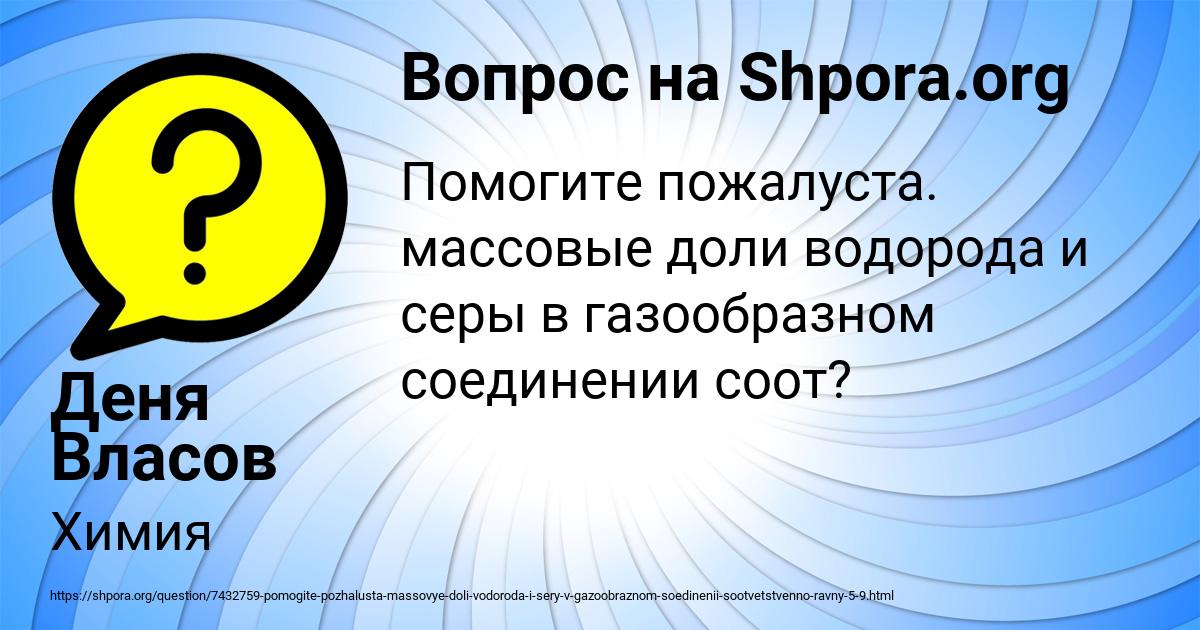 Картинка с текстом вопроса от пользователя Деня Власов