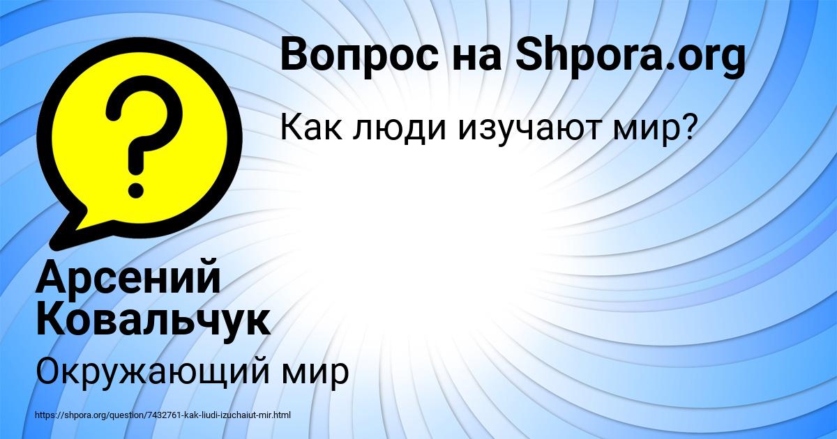 Картинка с текстом вопроса от пользователя Арсений Ковальчук