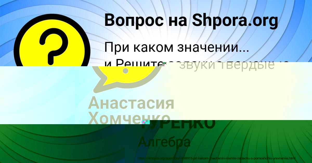Картинка с текстом вопроса от пользователя Анастасия Хомченко