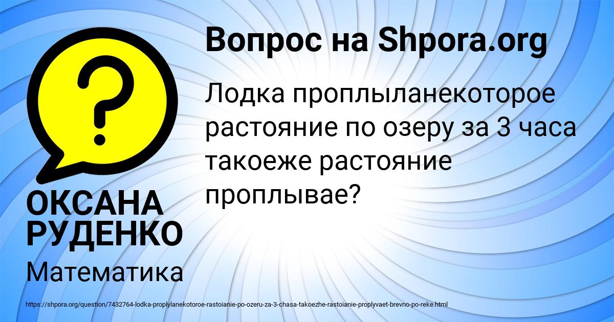 Картинка с текстом вопроса от пользователя ОКСАНА РУДЕНКО
