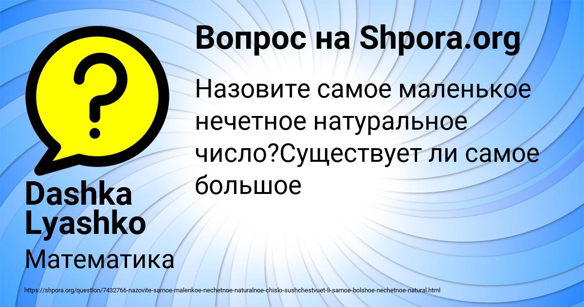 Картинка с текстом вопроса от пользователя Dashka Lyashko