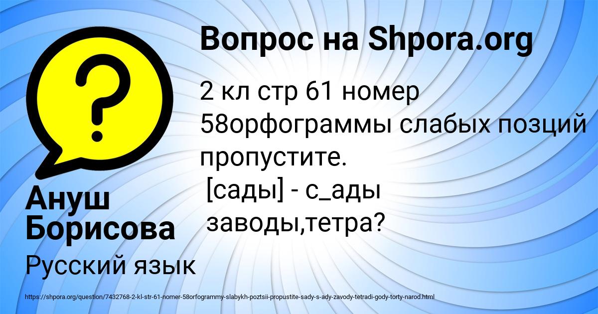 Картинка с текстом вопроса от пользователя Ануш Борисова