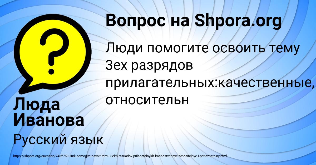 Картинка с текстом вопроса от пользователя Люда Иванова