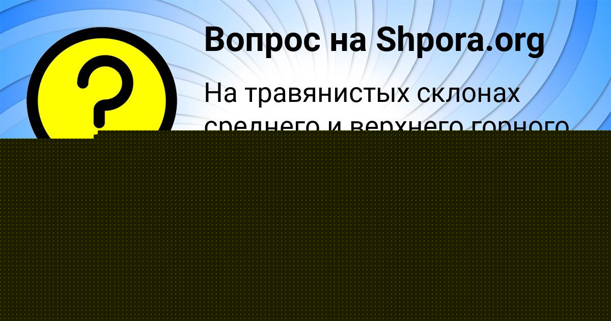 Картинка с текстом вопроса от пользователя ДАМИР ВАСИЛЕНКО