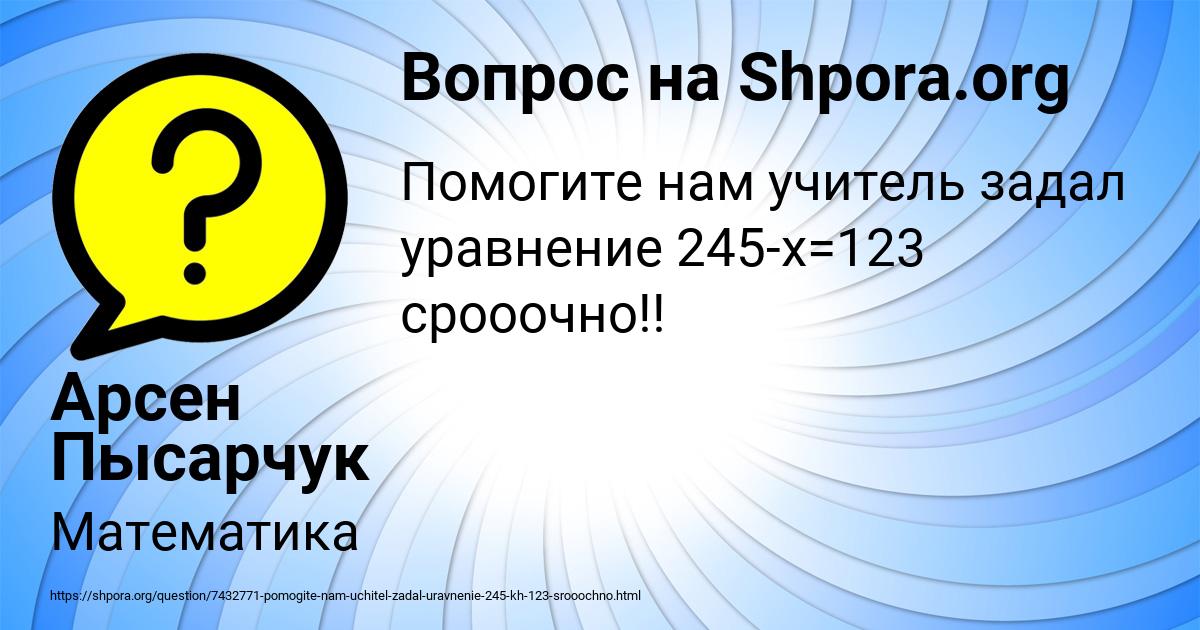 Картинка с текстом вопроса от пользователя Арсен Пысарчук