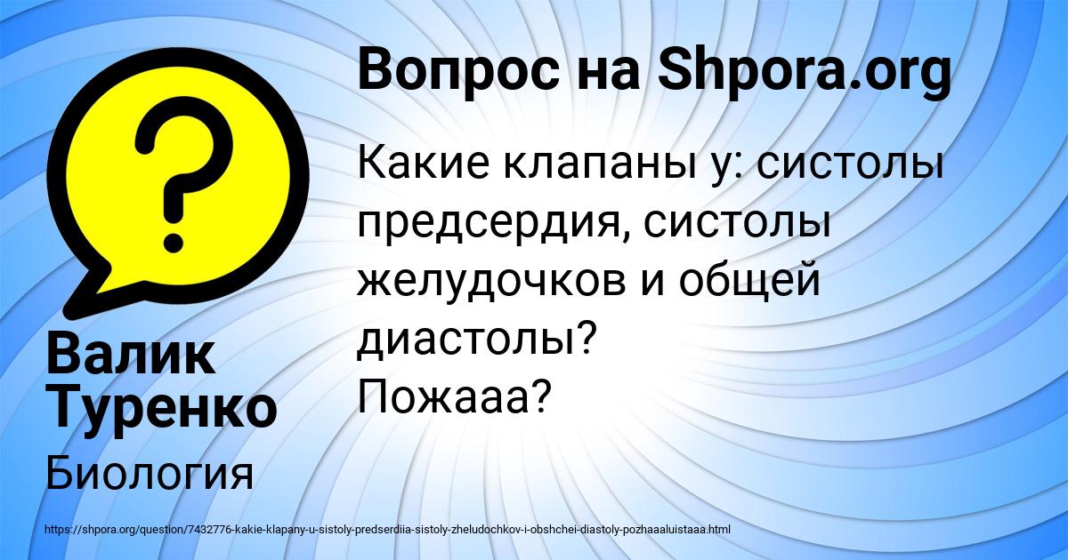 Картинка с текстом вопроса от пользователя Валик Туренко