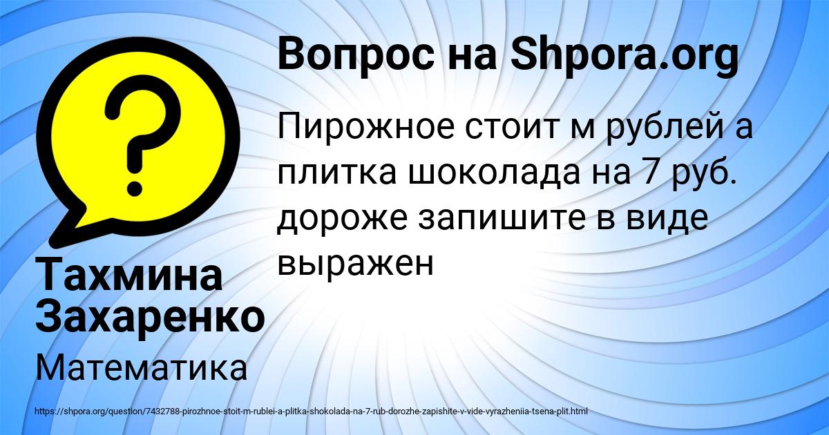Картинка с текстом вопроса от пользователя Тахмина Захаренко