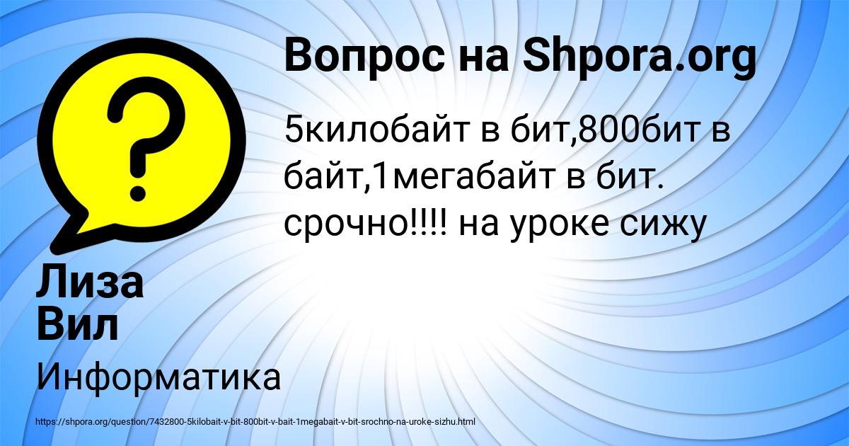 Картинка с текстом вопроса от пользователя Лиза Вил
