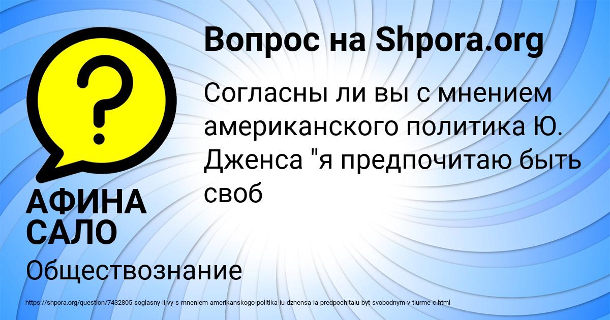 Картинка с текстом вопроса от пользователя АФИНА САЛО