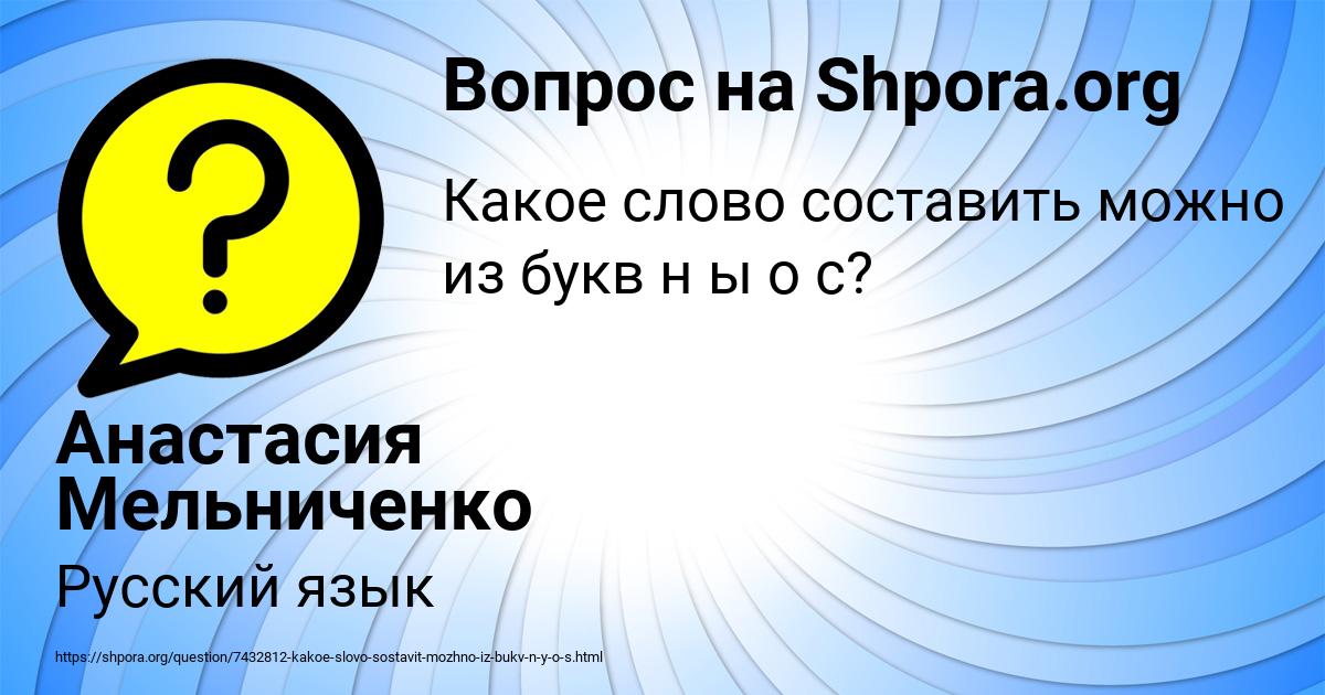 Картинка с текстом вопроса от пользователя Анастасия Мельниченко