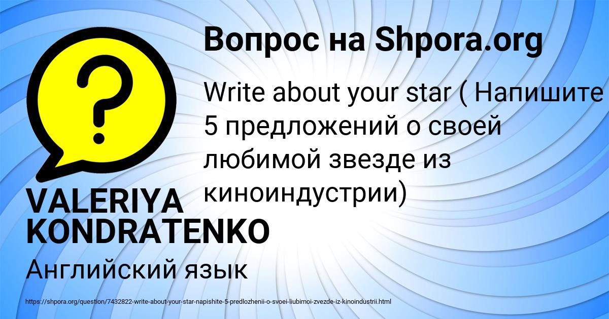Картинка с текстом вопроса от пользователя VALERIYA KONDRATENKO