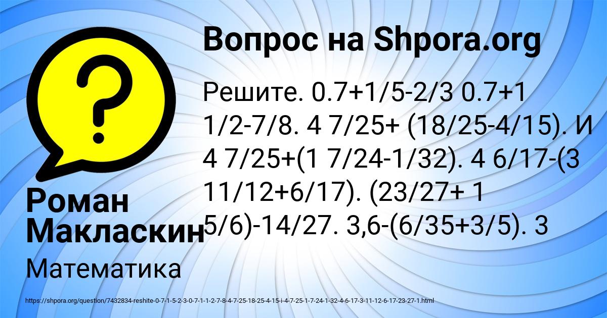 Картинка с текстом вопроса от пользователя Роман Макласкин