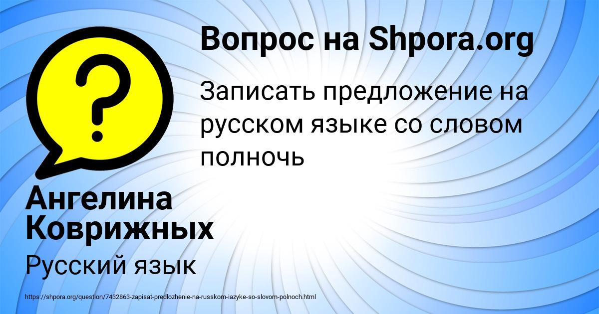Картинка с текстом вопроса от пользователя Ангелина Коврижных