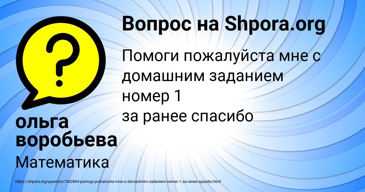 Картинка с текстом вопроса от пользователя ольга воробьева