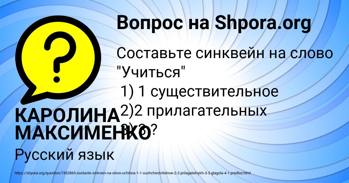 Картинка с текстом вопроса от пользователя КАРОЛИНА МАКСИМЕНКО