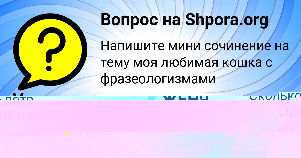 Картинка с текстом вопроса от пользователя ЖЕНЯ ЛЫТВЫНЧУК