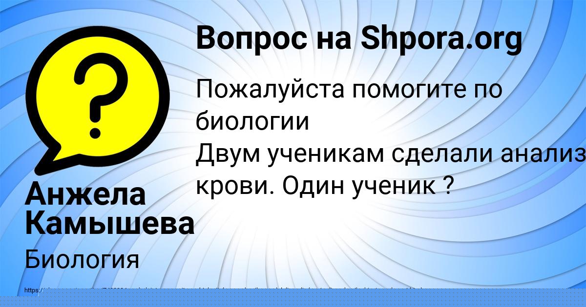 Картинка с текстом вопроса от пользователя Анжела Камышева