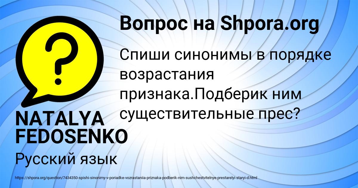 Картинка с текстом вопроса от пользователя NATALYA FEDOSENKO