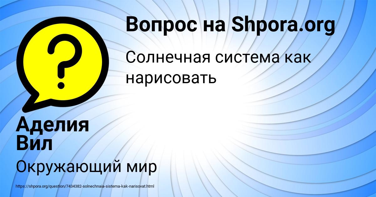 Картинка с текстом вопроса от пользователя Аделия Вил
