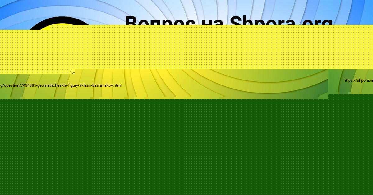 Картинка с текстом вопроса от пользователя Родион Сомчук