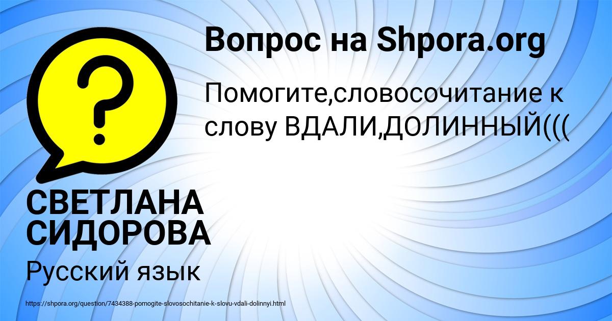 Картинка с текстом вопроса от пользователя СВЕТЛАНА СИДОРОВА
