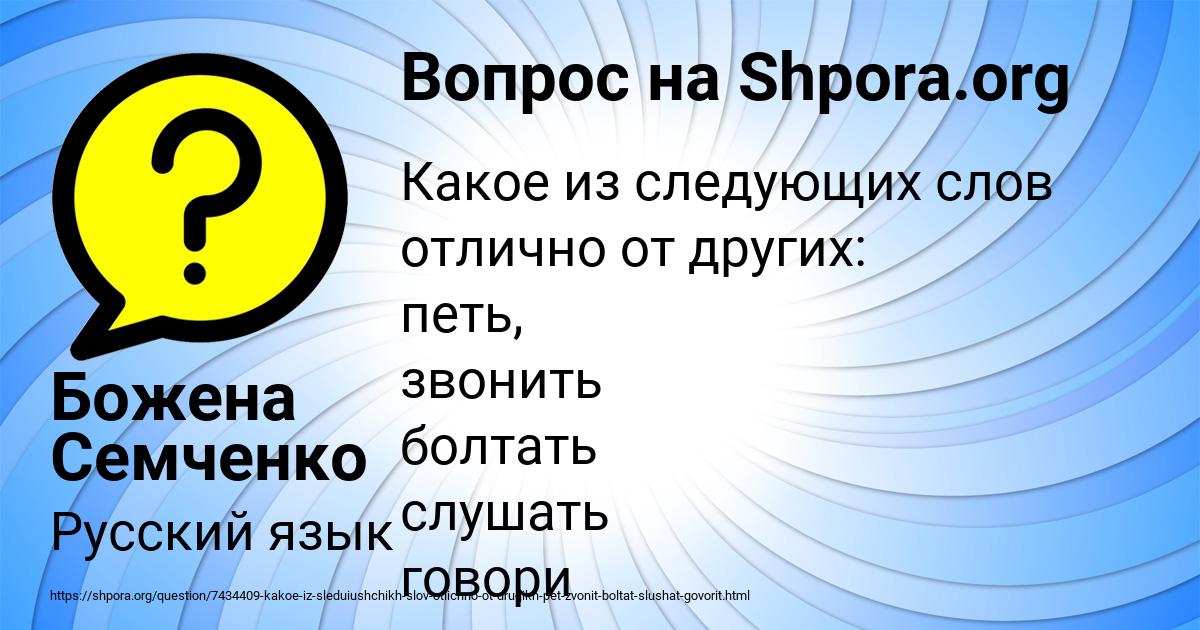 Картинка с текстом вопроса от пользователя Божена Семченко