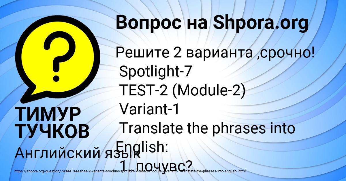 Картинка с текстом вопроса от пользователя ТИМУР ТУЧКОВ