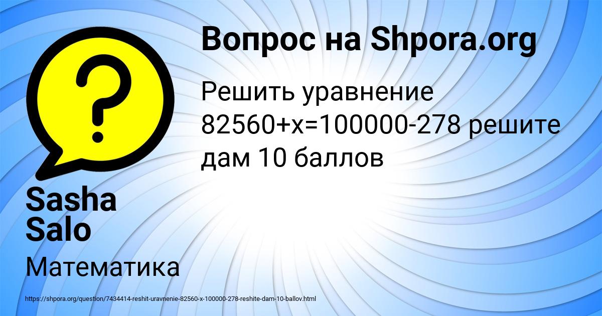 Картинка с текстом вопроса от пользователя Sasha Salo