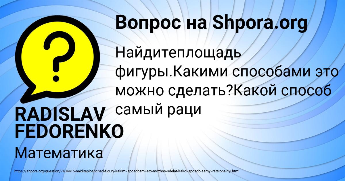 Картинка с текстом вопроса от пользователя RADISLAV FEDORENKO