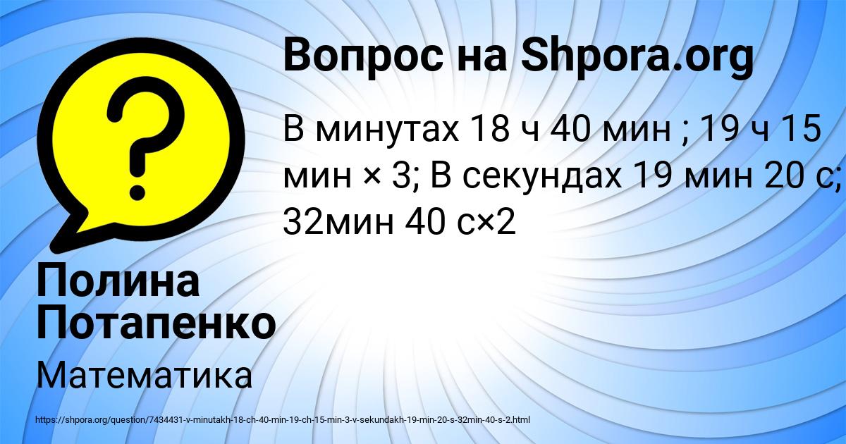 Картинка с текстом вопроса от пользователя Полина Потапенко