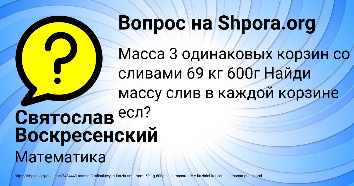 Картинка с текстом вопроса от пользователя Святослав Воскресенский