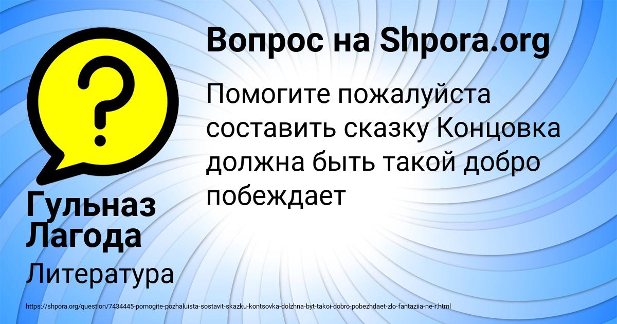 Картинка с текстом вопроса от пользователя Гульназ Лагода