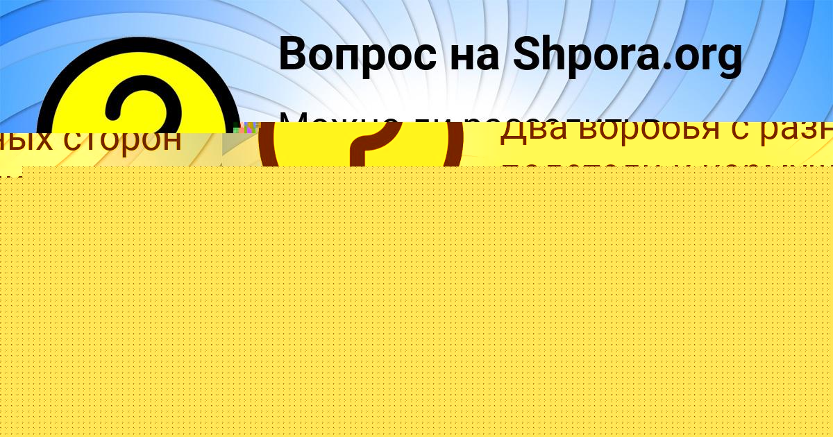 Картинка с текстом вопроса от пользователя Амелия Смотрич