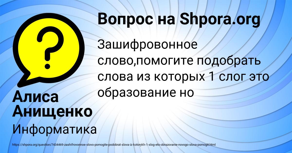 Картинка с текстом вопроса от пользователя Алиса Анищенко