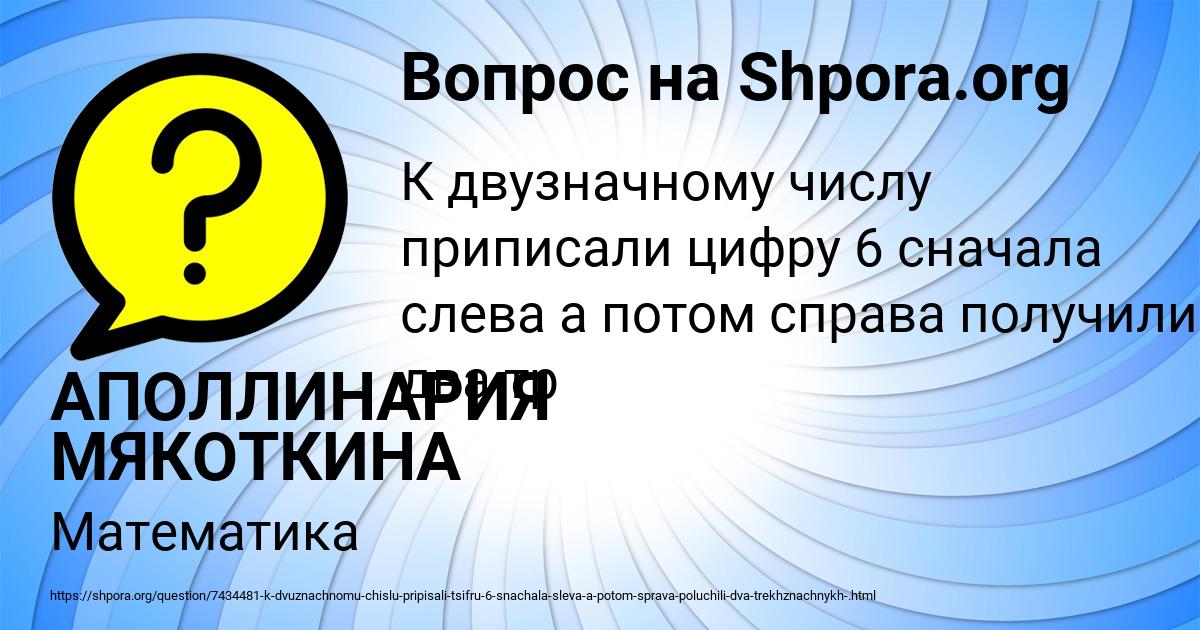Картинка с текстом вопроса от пользователя АПОЛЛИНАРИЯ МЯКОТКИНА