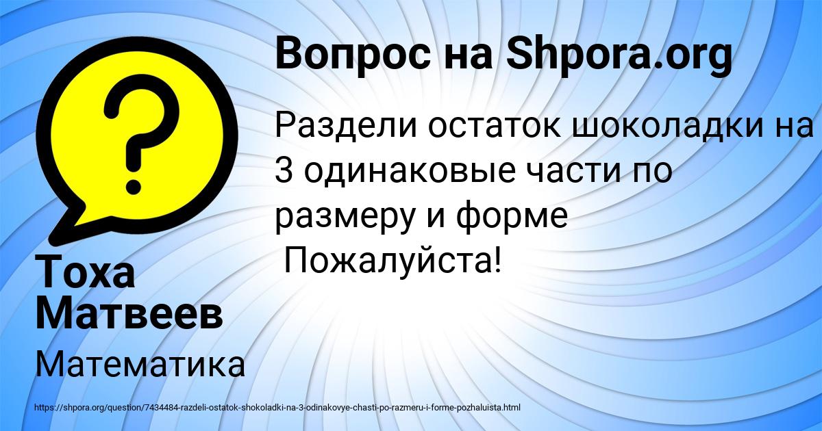 Картинка с текстом вопроса от пользователя Тоха Матвеев