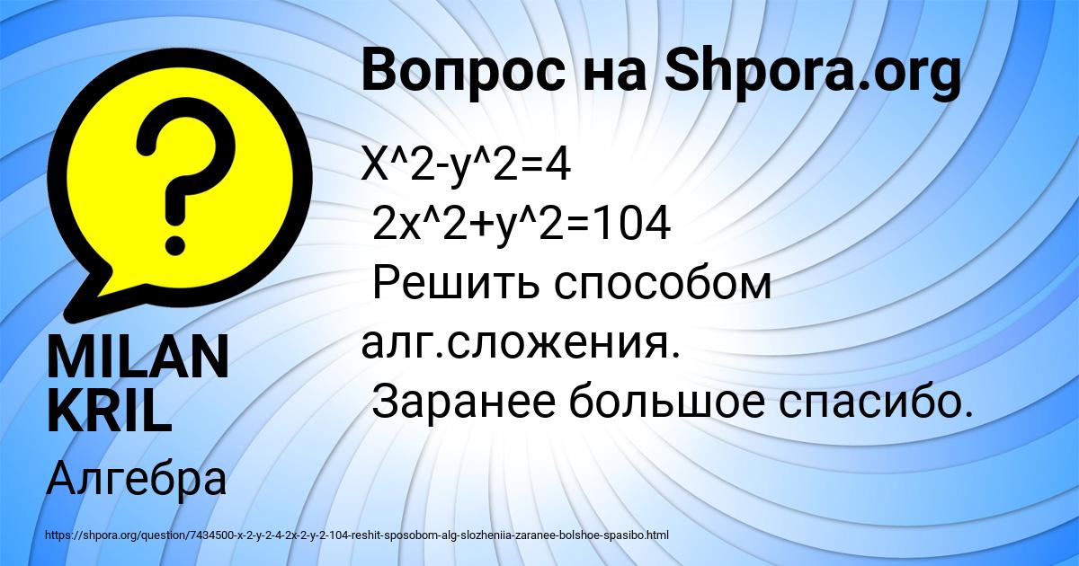 Картинка с текстом вопроса от пользователя MILAN KRIL