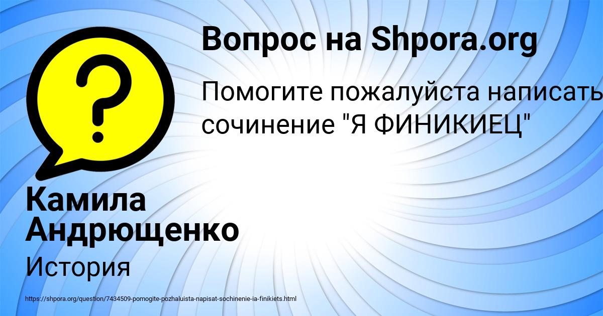 Картинка с текстом вопроса от пользователя Камила Андрющенко