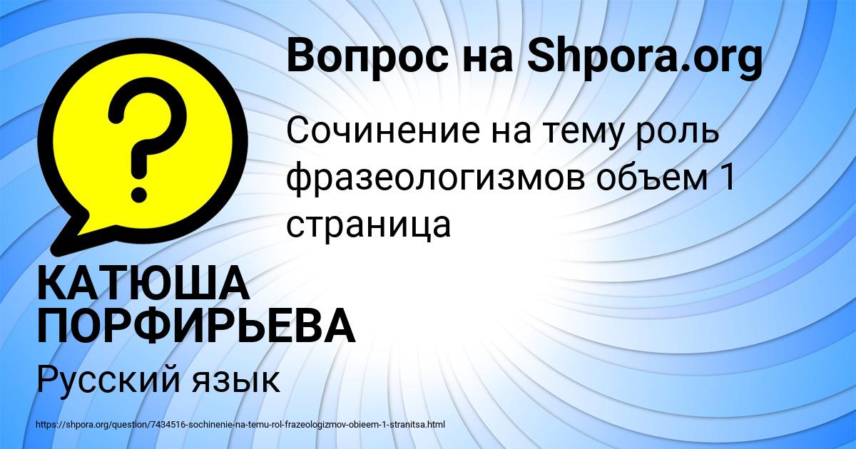 Картинка с текстом вопроса от пользователя КАТЮША ПОРФИРЬЕВА
