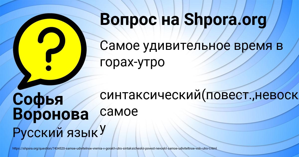 Картинка с текстом вопроса от пользователя Софья Воронова