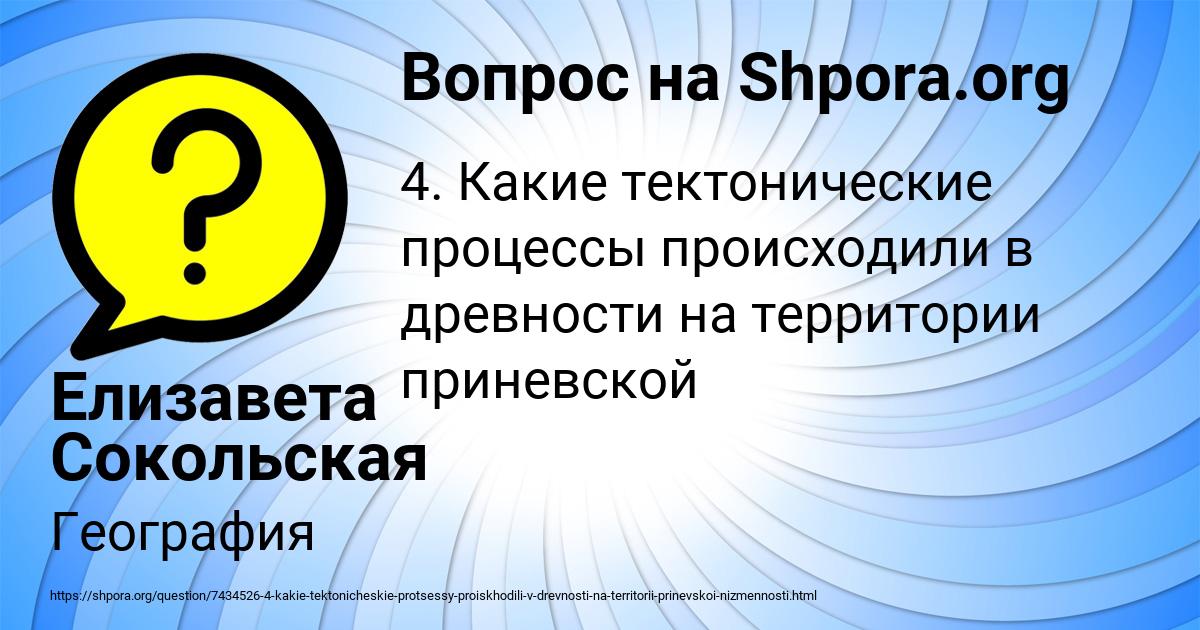 Картинка с текстом вопроса от пользователя Елизавета Сокольская