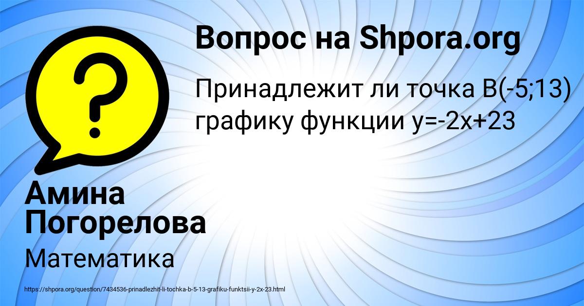 Картинка с текстом вопроса от пользователя Амина Погорелова
