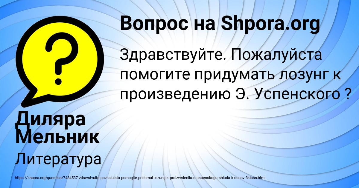 Картинка с текстом вопроса от пользователя Диляра Мельник
